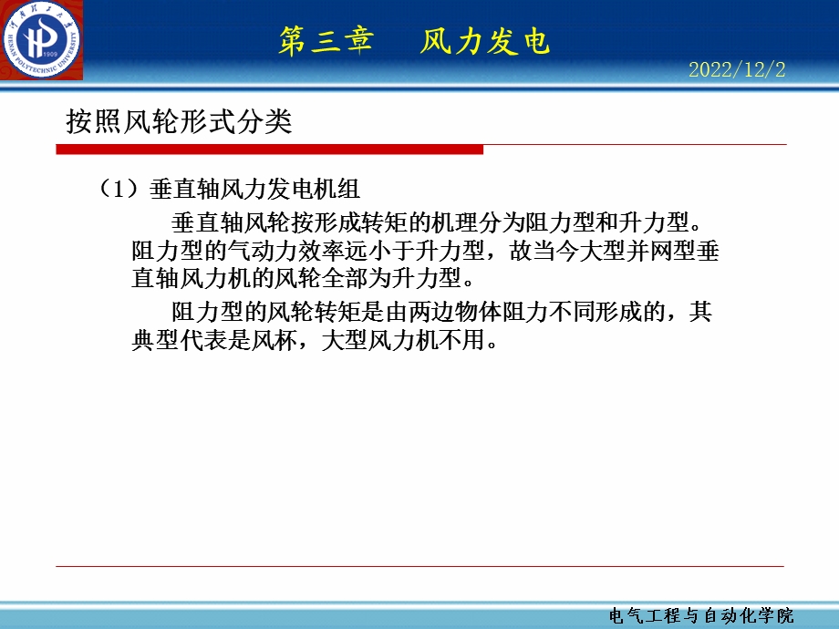 风力发电机分类及特点课件.ppt_第3页
