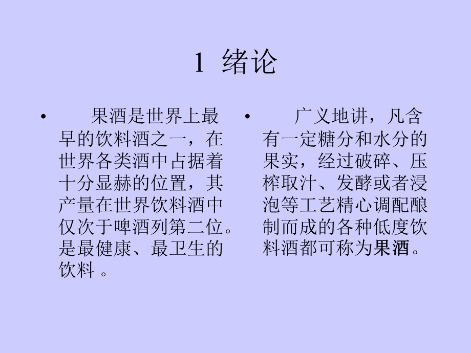 葡萄酒的生产历史与发展课件.ppt_第1页