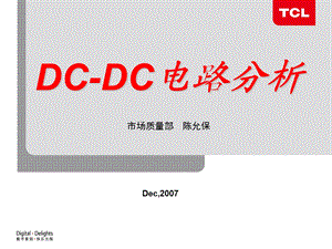 DC DC电路分析解读课件.ppt