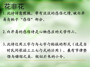 花非花雾非雾【唐】白居易课件.ppt