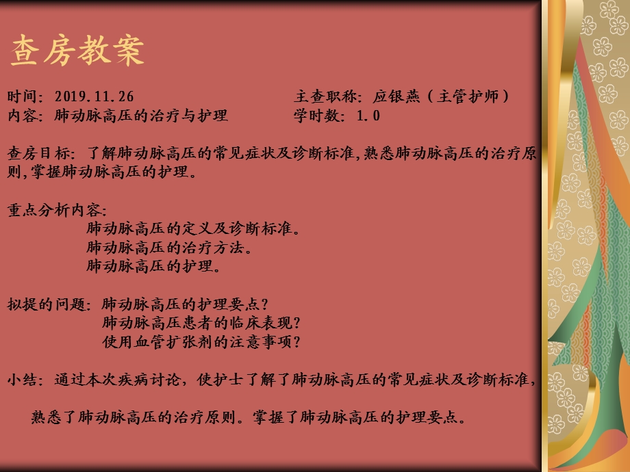 肺动脉高压的护理课件.ppt_第1页