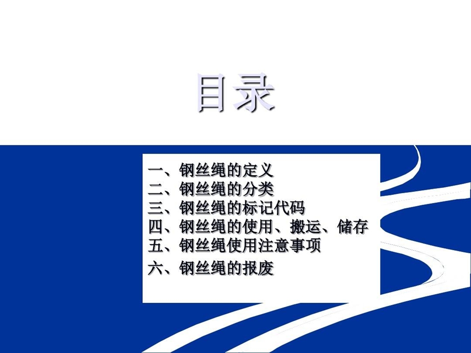 钢丝绳相关知识汇总课件.ppt_第1页