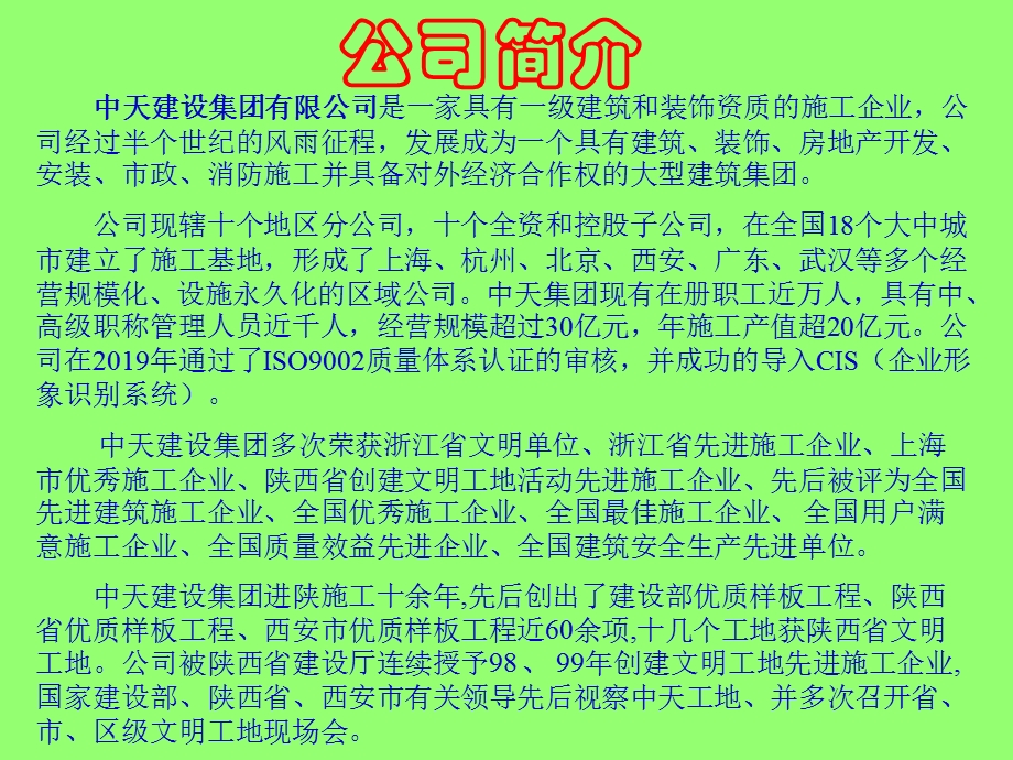 鲁班奖申报材料xxx小区项目部工程管理课件.ppt_第2页