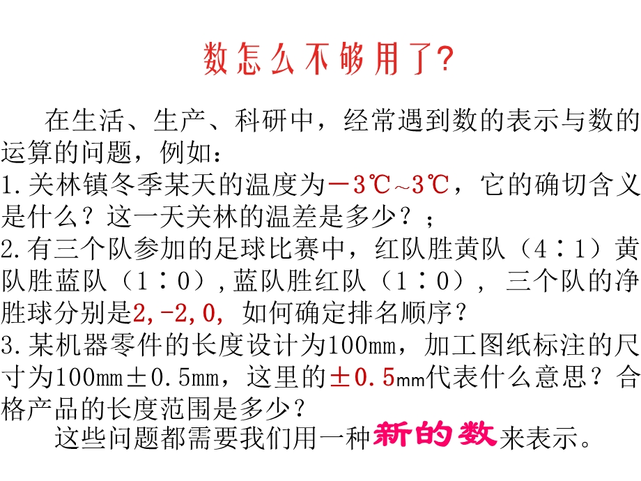 七年级数学上册+1.1+正数和负数ppt课件+(新人教版).ppt_第3页