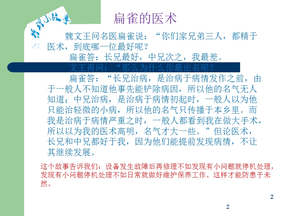 设备维护保养知识培训课件.ppt_第2页