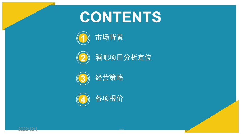 酒吧策划方案课件.ppt_第2页