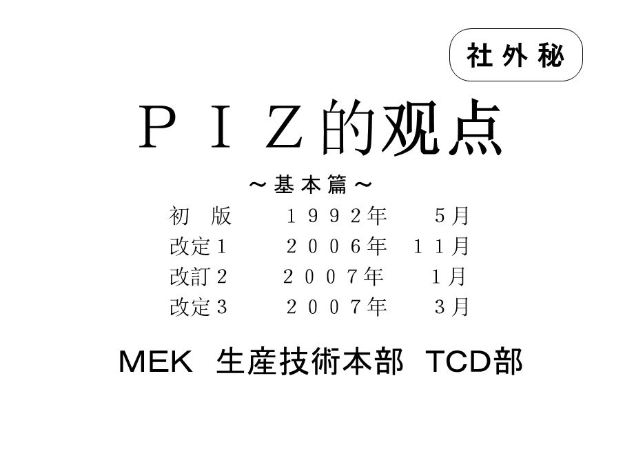 PIZ改善手法教育解读课件.ppt_第1页