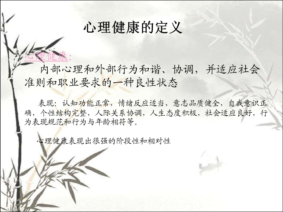 青少年常见心理行为问题识别课件.ppt_第2页