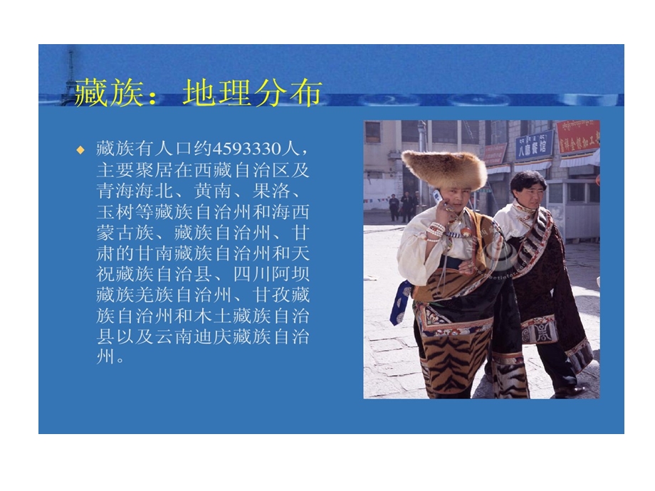 藏族历史和文化概述课件.ppt_第2页