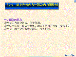 静定刚架课件.ppt