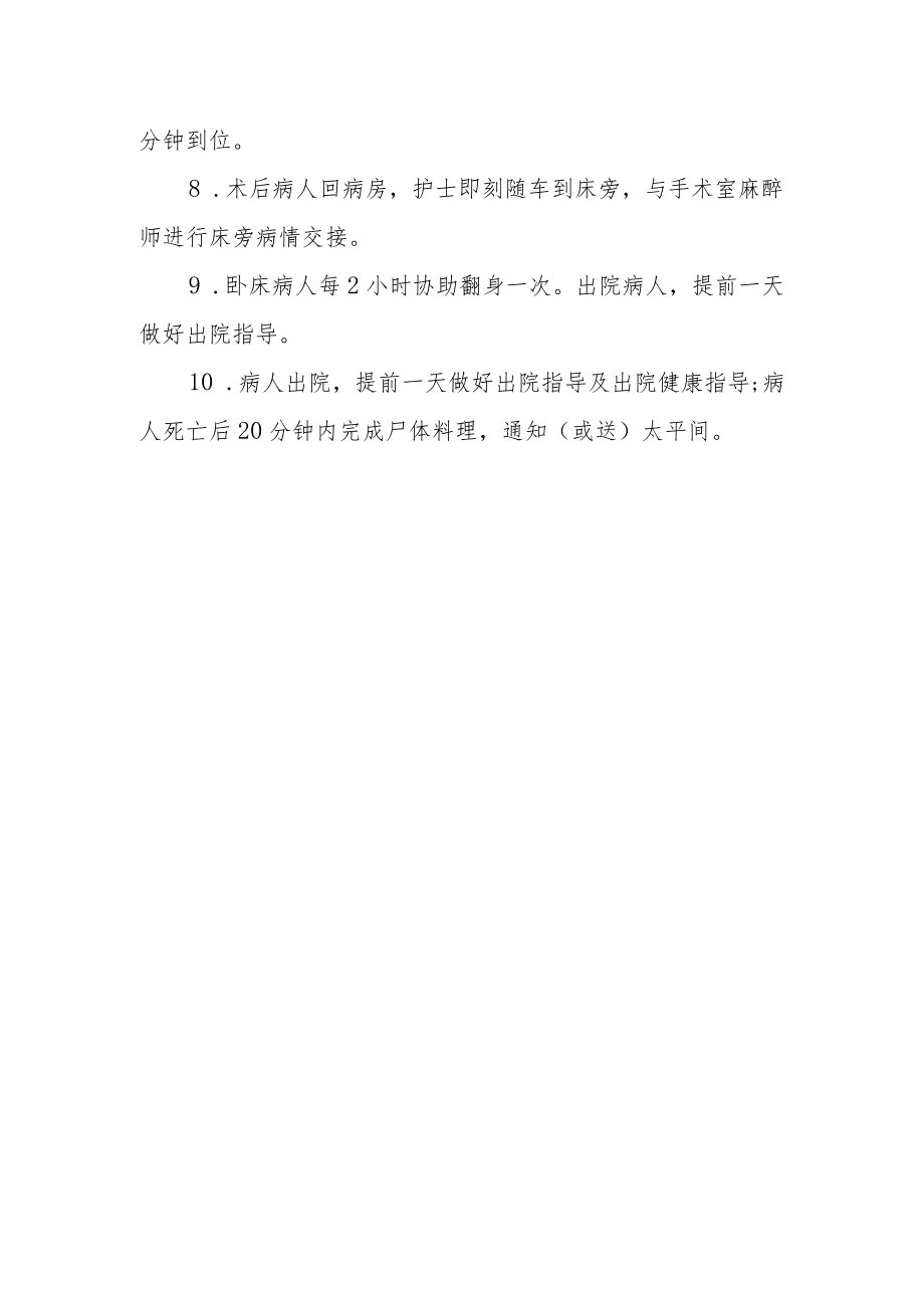 护理服务十项限时承诺.docx_第2页