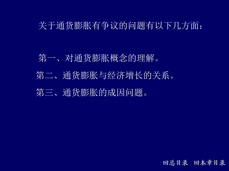 通货膨胀统计理论及其方法课件.ppt_第2页