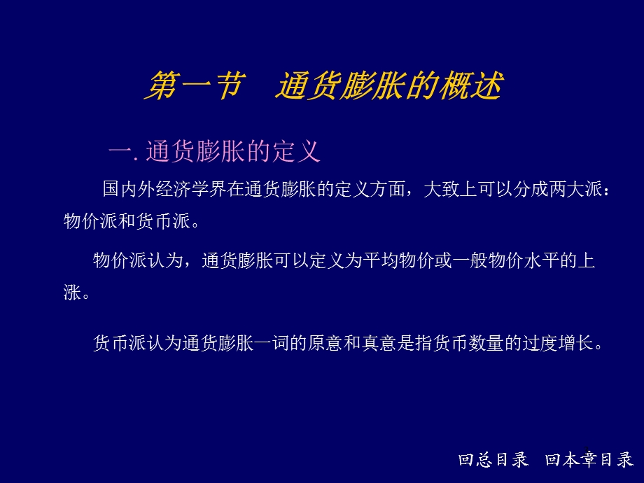 通货膨胀统计理论及其方法课件.ppt_第3页