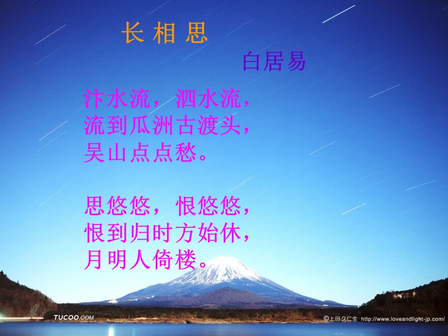 长相思汴水流泗水流【唐】白居易课件.ppt_第2页