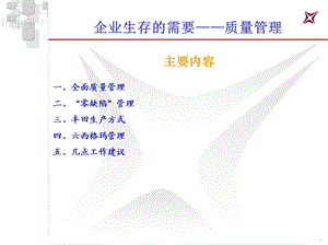 TQM全面质量管理 理念培训课件.ppt