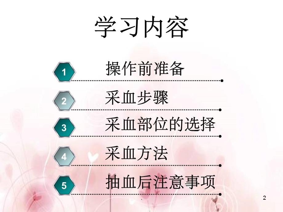 静脉采血课件.ppt_第2页