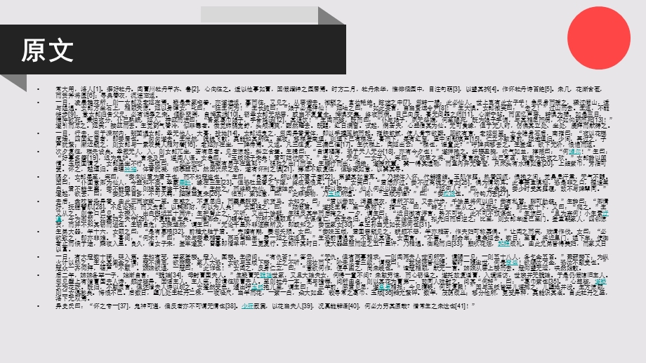 葛巾的故事聊斋志异卷二十一【清代】蒲松龄课件.ppt_第2页