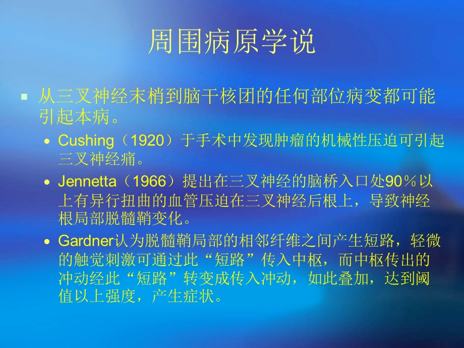 三叉神经痛教学最新版课件.ppt_第3页