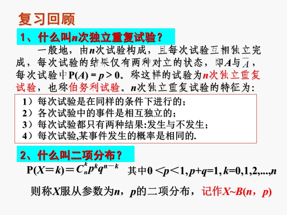 高二数学选修23离散型随机变量的均值（公开课用）ppt课件.ppt_第2页