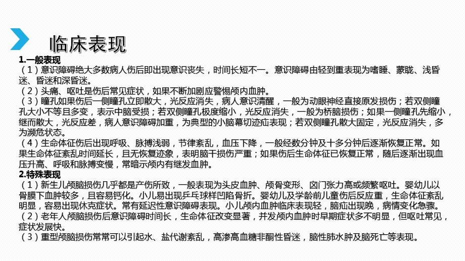 颅骨缺损患者观察与护理查房课件.ppt_第3页