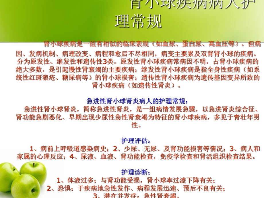 肾内科常见疾病护理常规课件.ppt_第2页