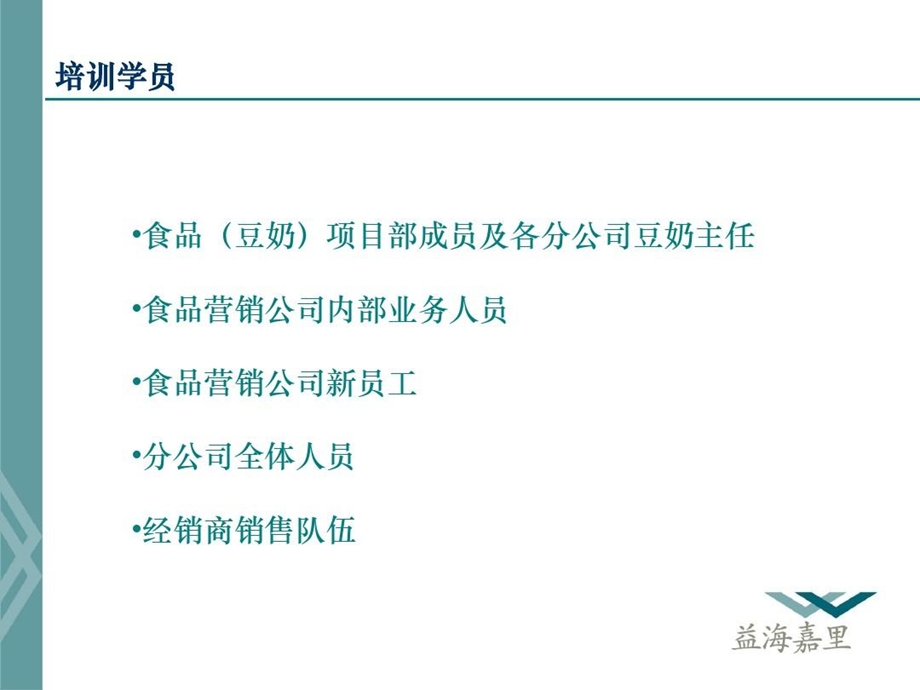 豆奶产品知识及行业分析课件.ppt_第2页