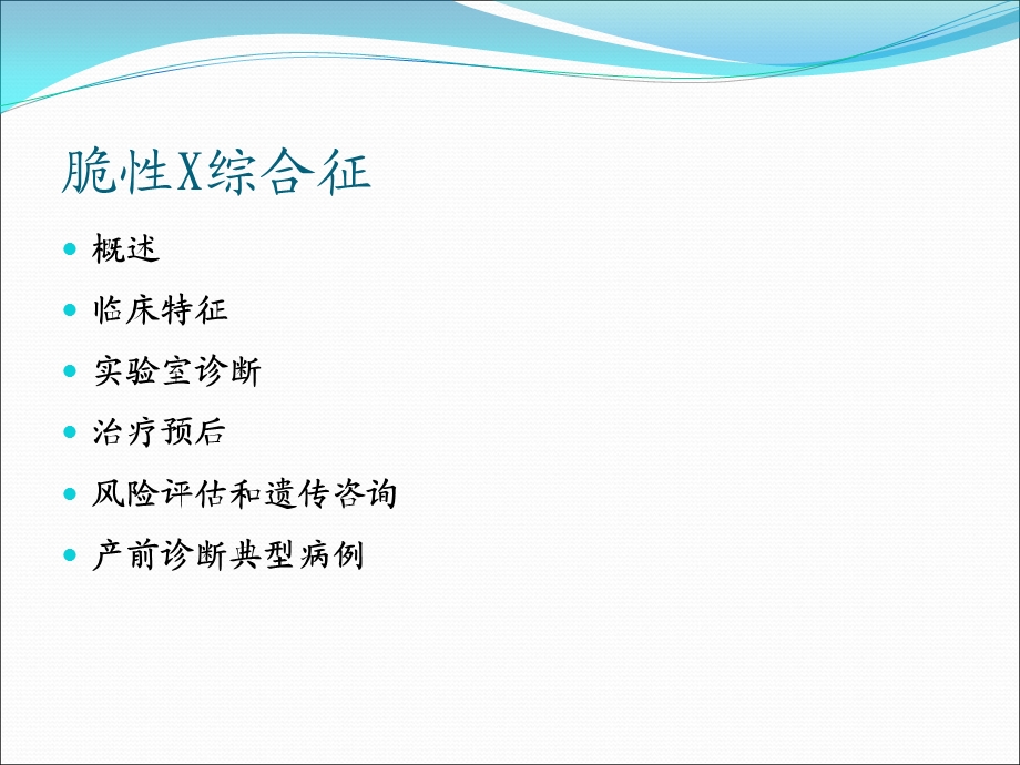 脆性X综合征课件.ppt_第2页