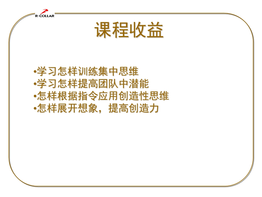 行动始于思维：最新的思维培训课件.ppt_第3页