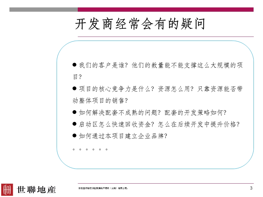 综合体四种模式及案例课件.ppt_第3页