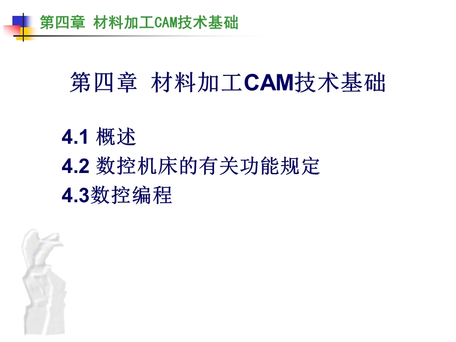 CAD技术 第四章课件.ppt_第1页