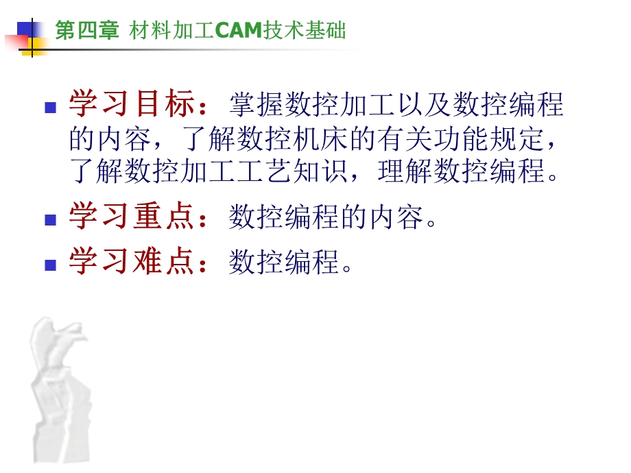 CAD技术 第四章课件.ppt_第2页