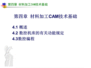 CAD技术 第四章课件.ppt