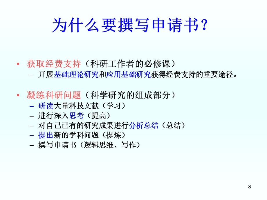 项目书写作课件.ppt_第3页