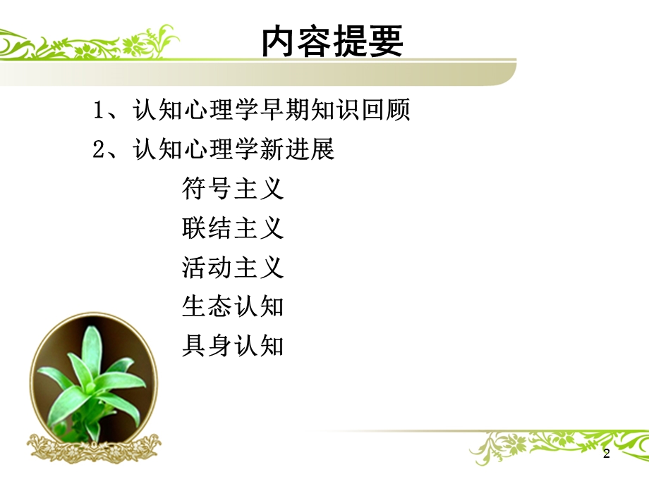 联结主义与具身认知课件.ppt_第2页