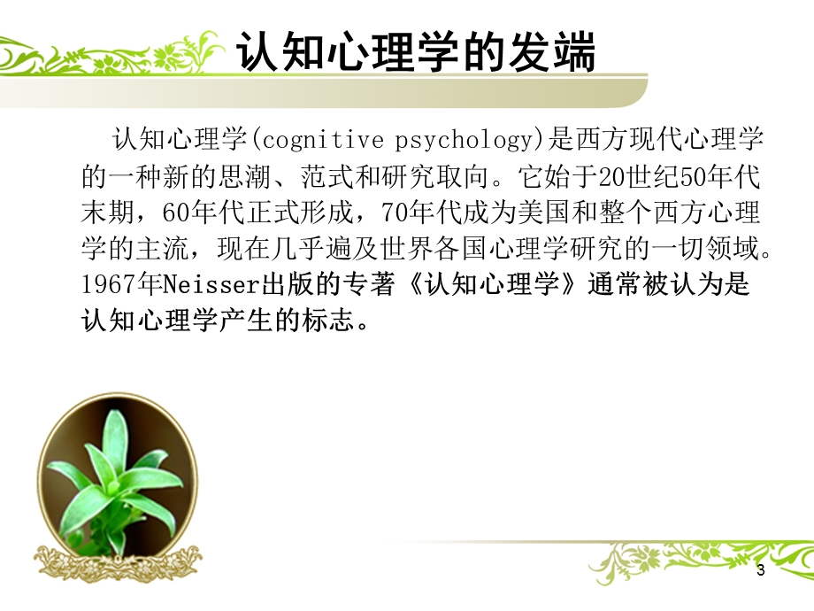 联结主义与具身认知课件.ppt_第3页