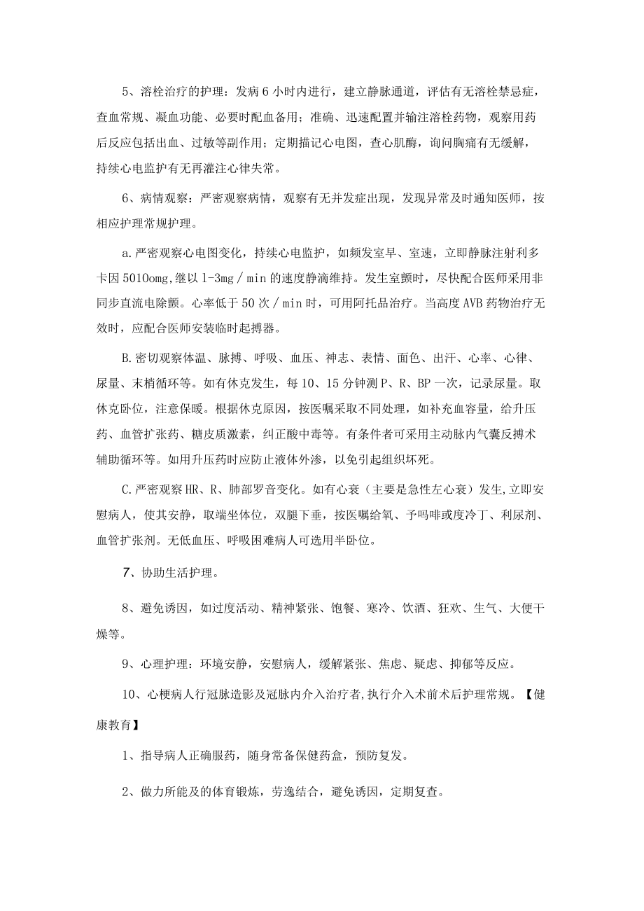 急性心肌梗死护理常规.docx_第2页