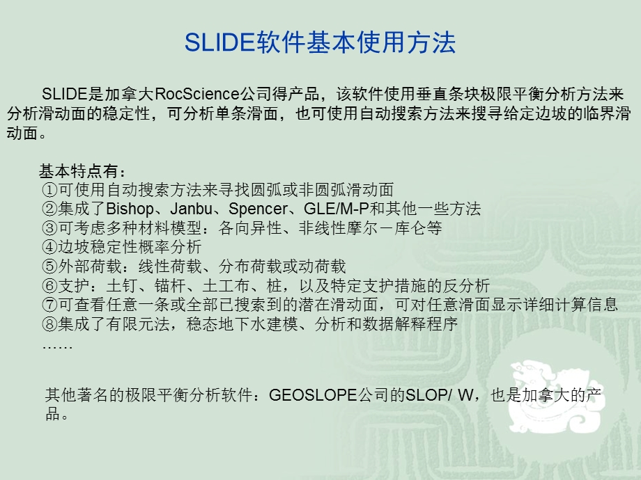 SLIDE软件使用讲解课件.ppt_第1页