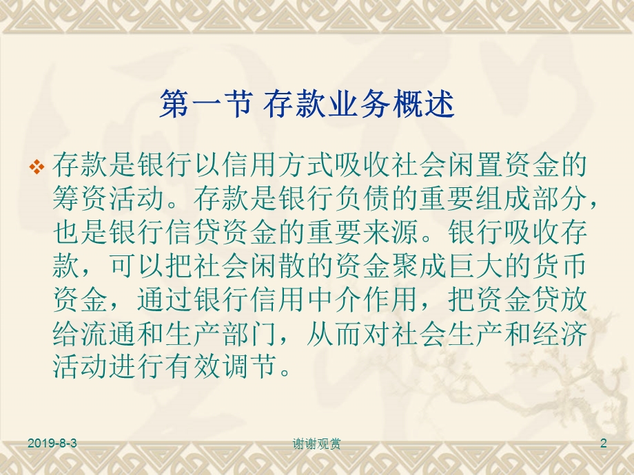 金融企业会计第三章吸收存款业务的核算课件.ppt_第2页