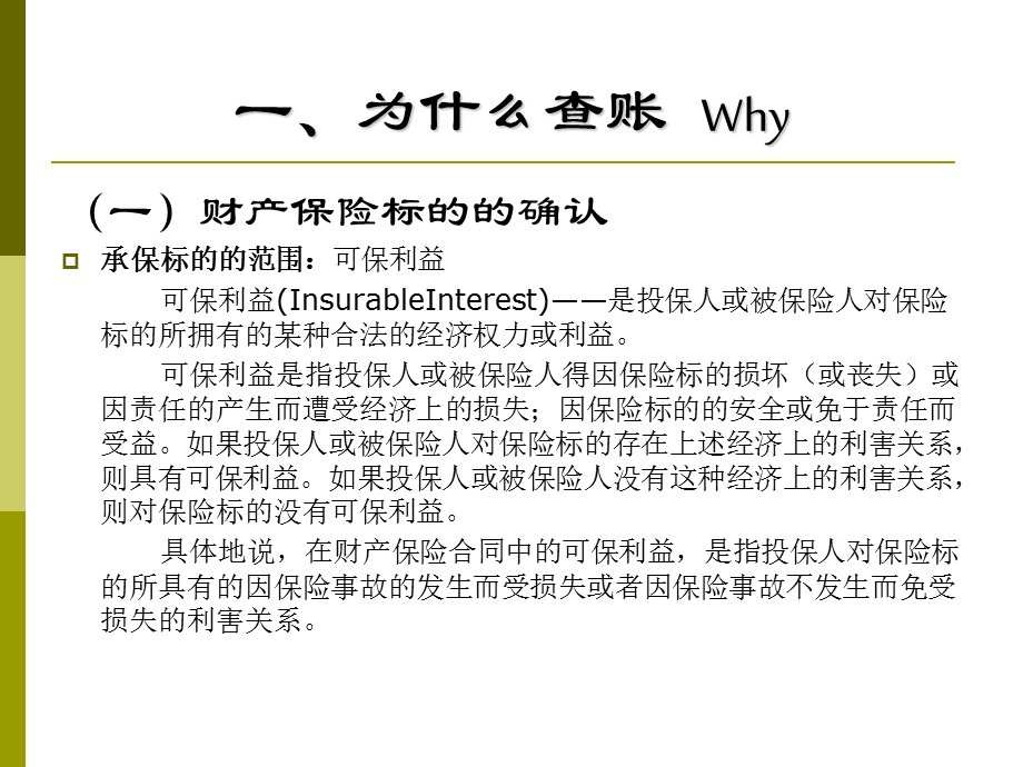 财产险理赔财务查账课件.ppt_第2页