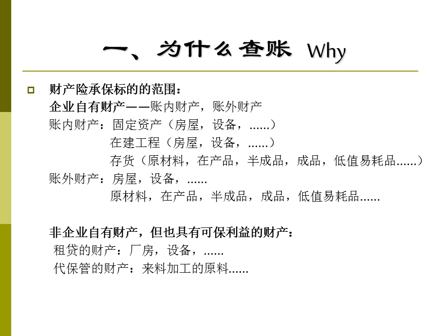 财产险理赔财务查账课件.ppt_第3页