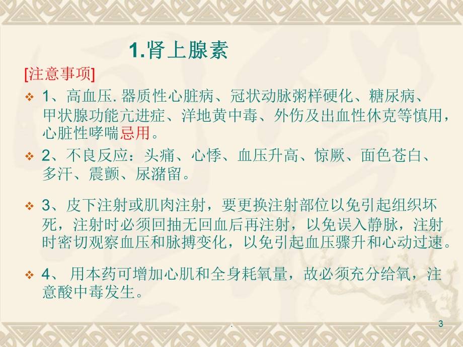 药剂科培训ppt课件.ppt_第3页