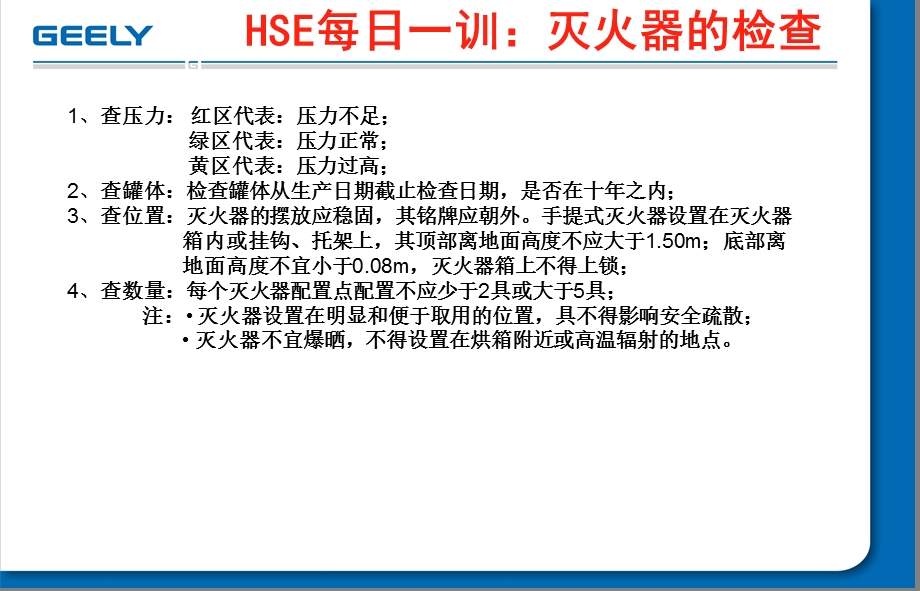 HSE每日一训：安全小知识解读课件.ppt_第2页