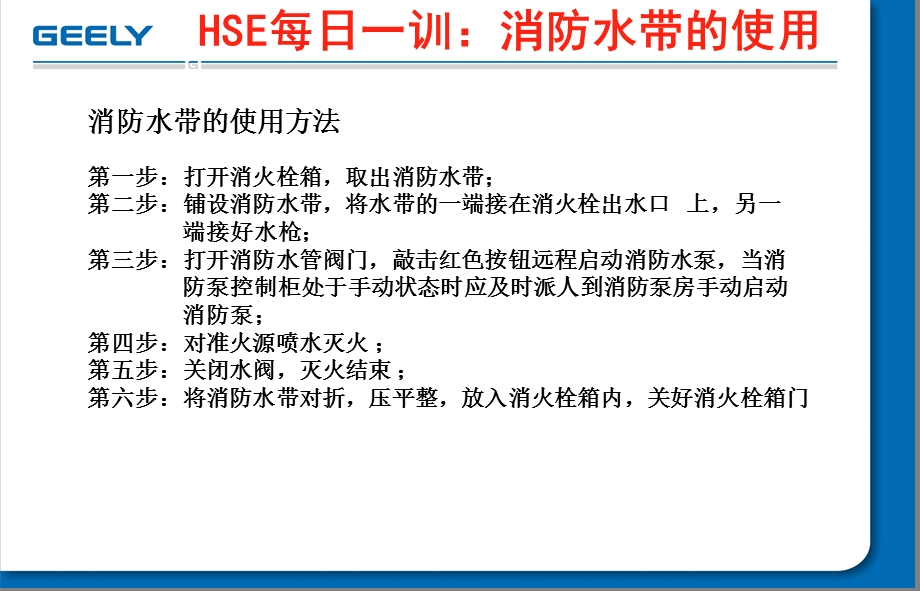 HSE每日一训：安全小知识解读课件.ppt_第3页