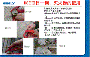 HSE每日一训：安全小知识解读课件.ppt