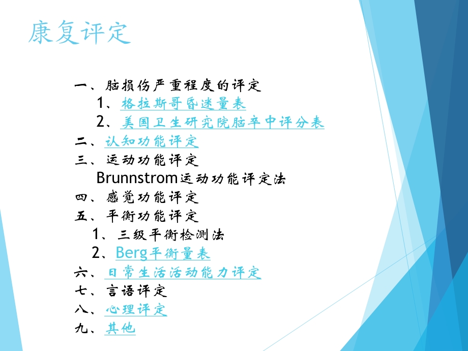 脑卒中流程课件.ppt_第3页