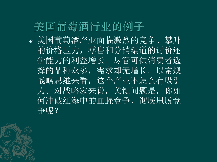 蓝海战略的分析工具和框架课件.ppt_第3页