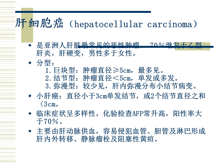 CT肝脏恶性肿瘤课件.ppt_第2页