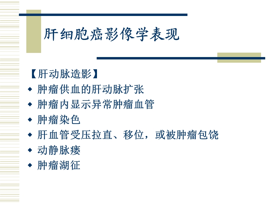 CT肝脏恶性肿瘤课件.ppt_第3页