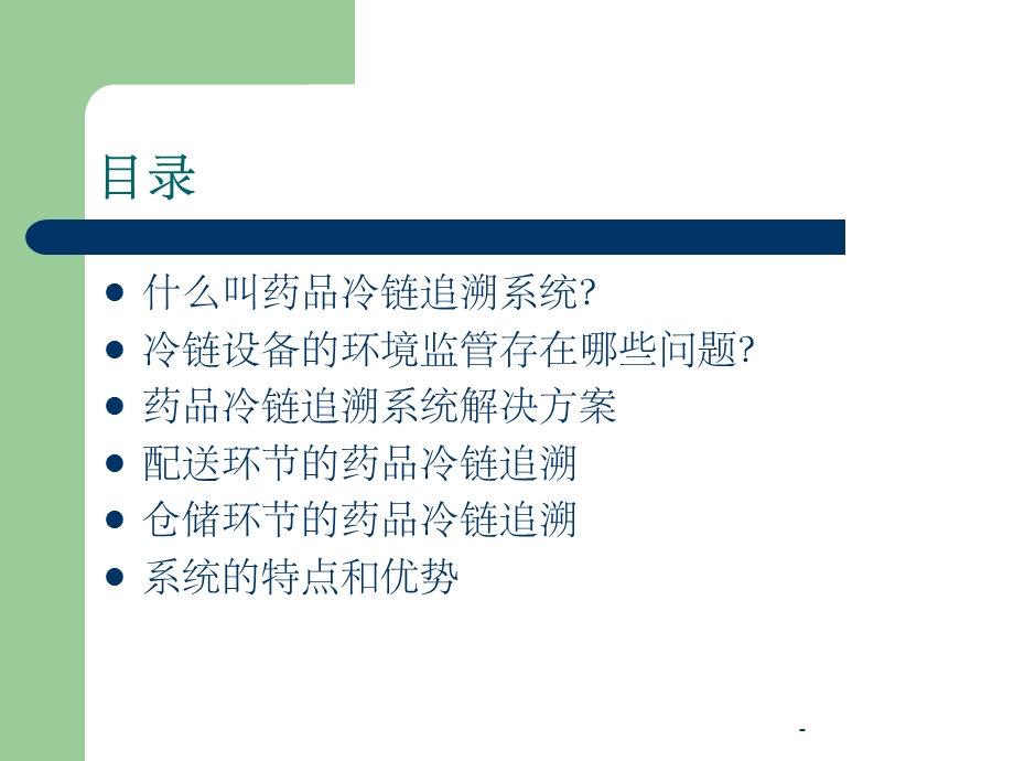 药品追溯系统课件.ppt_第2页