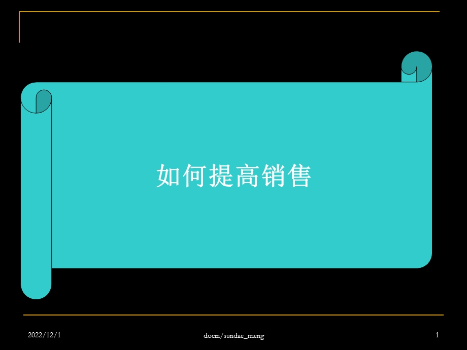 连锁超市如何提高销售课件.ppt_第1页